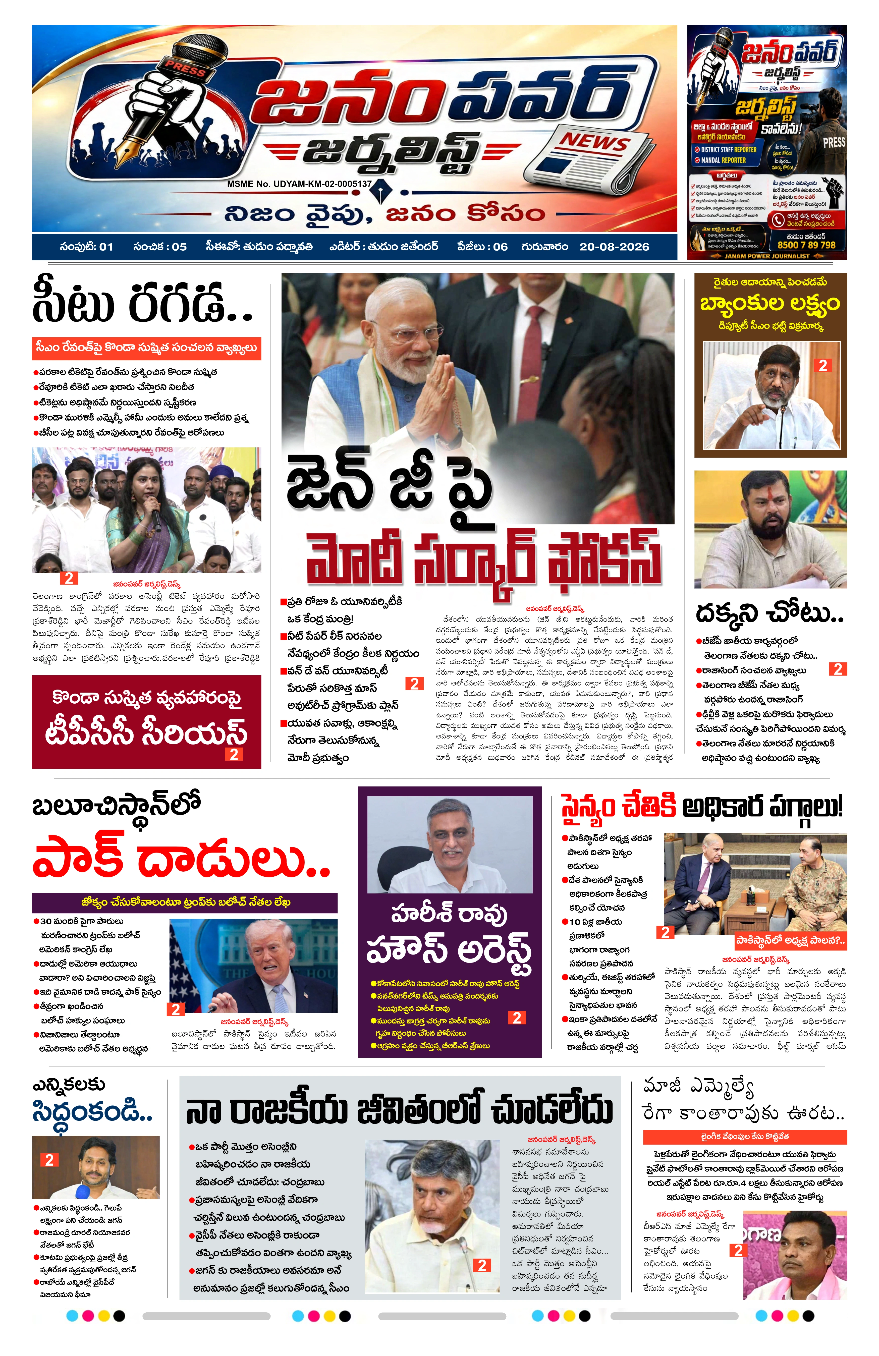 E-Paper Page